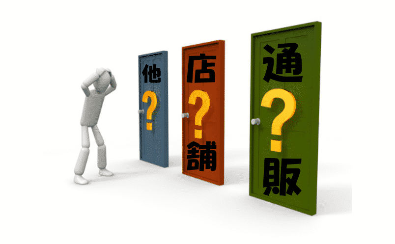 通販で買う？店舗で買う？